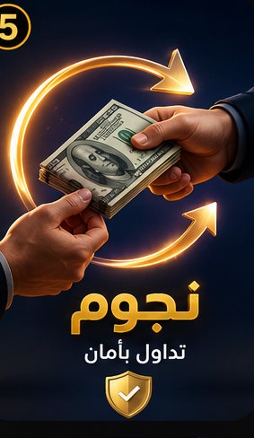 تداول بأمان